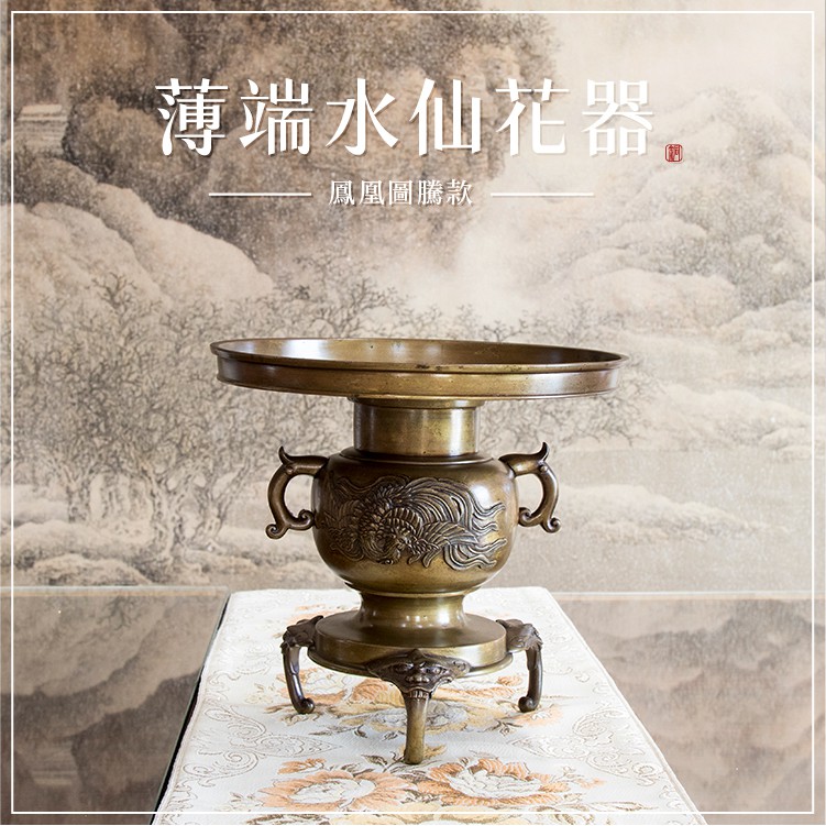 【銅器】薄端水仙花器－鳳凰圖騰款／花盆／園藝花器／花瓶／花盤／花藝／藝術擺飾／家具擺飾／家具擺設／收藏品