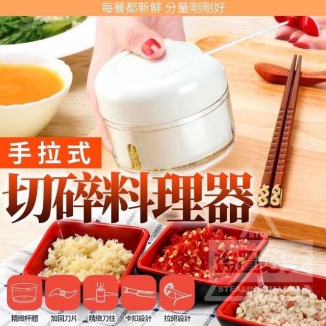 烹廚/手動/蒜頭/辣椒拉拉切蔬菜料理器
