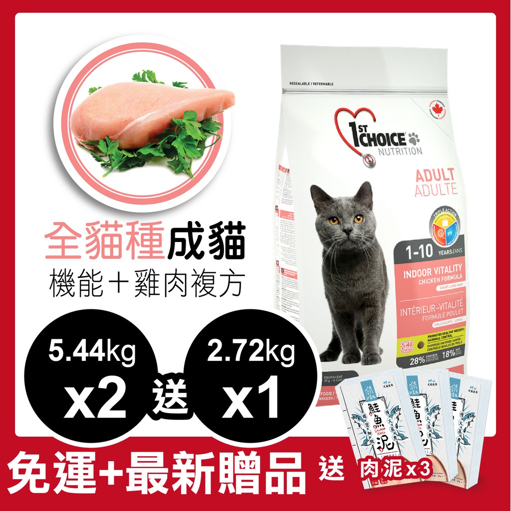 瑪丁 第一優鮮 【免運費】 成貓 機能 雞肉配方 5.44Kg 貓飼料 貓糧 馬丁(1ST AC5/5*2)