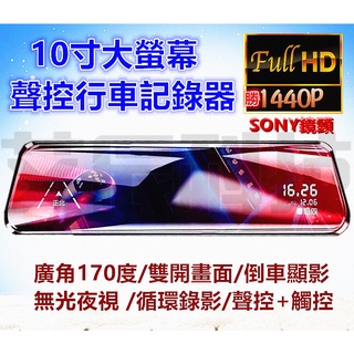 現貨免運 語音聲控 後鏡頭 行車記錄器 170度廣角 行車紀錄器 1440P 倒車顯影 移動偵測 TS碼流 前後雙錄