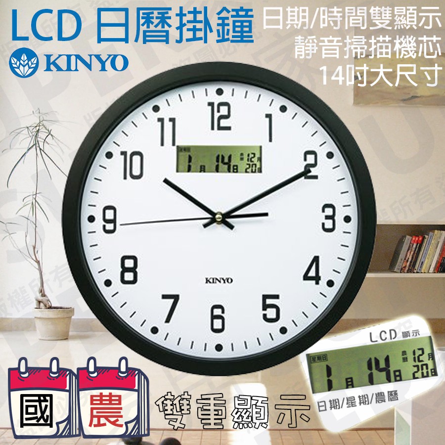 【台灣出貨】 雙日期 KINYO 耐嘉 日曆掛鐘 14吋 LCD顯示 時鐘 電子鐘  靜音掃描機芯 CL-151