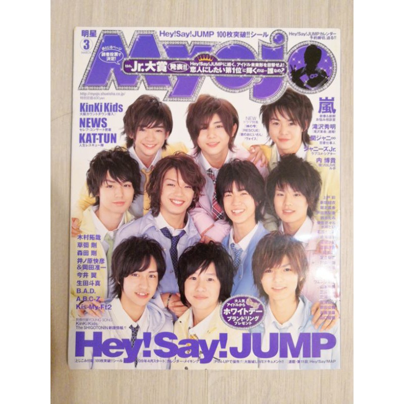 Myojo 09 雜誌hsj Hey Say Jump 山田涼介嵐arashi News 山下智久生田斗真 蝦皮購物