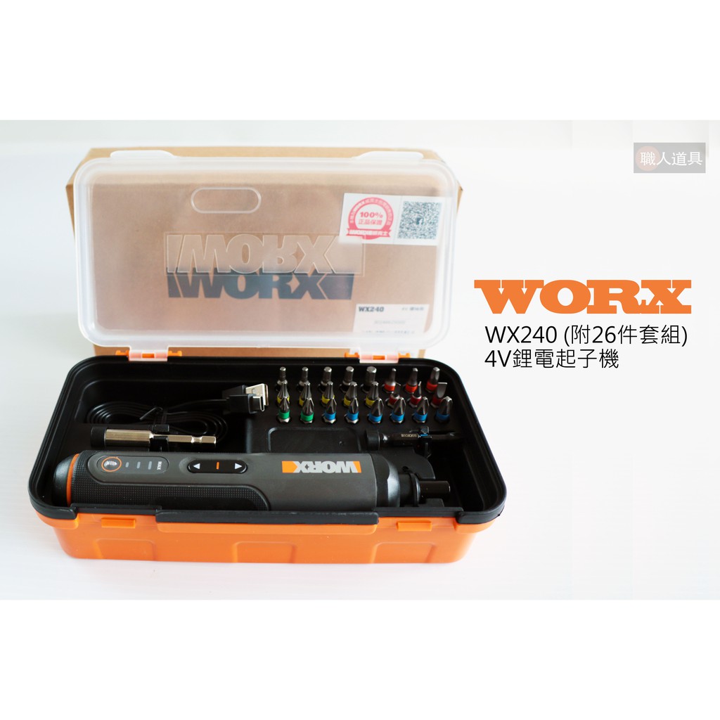 WORX 威克士 4V 鋰電 起子機 附26件套組 WX240 迷你 電動螺絲起子 小型充電式 家用電鑽 電動螺絲