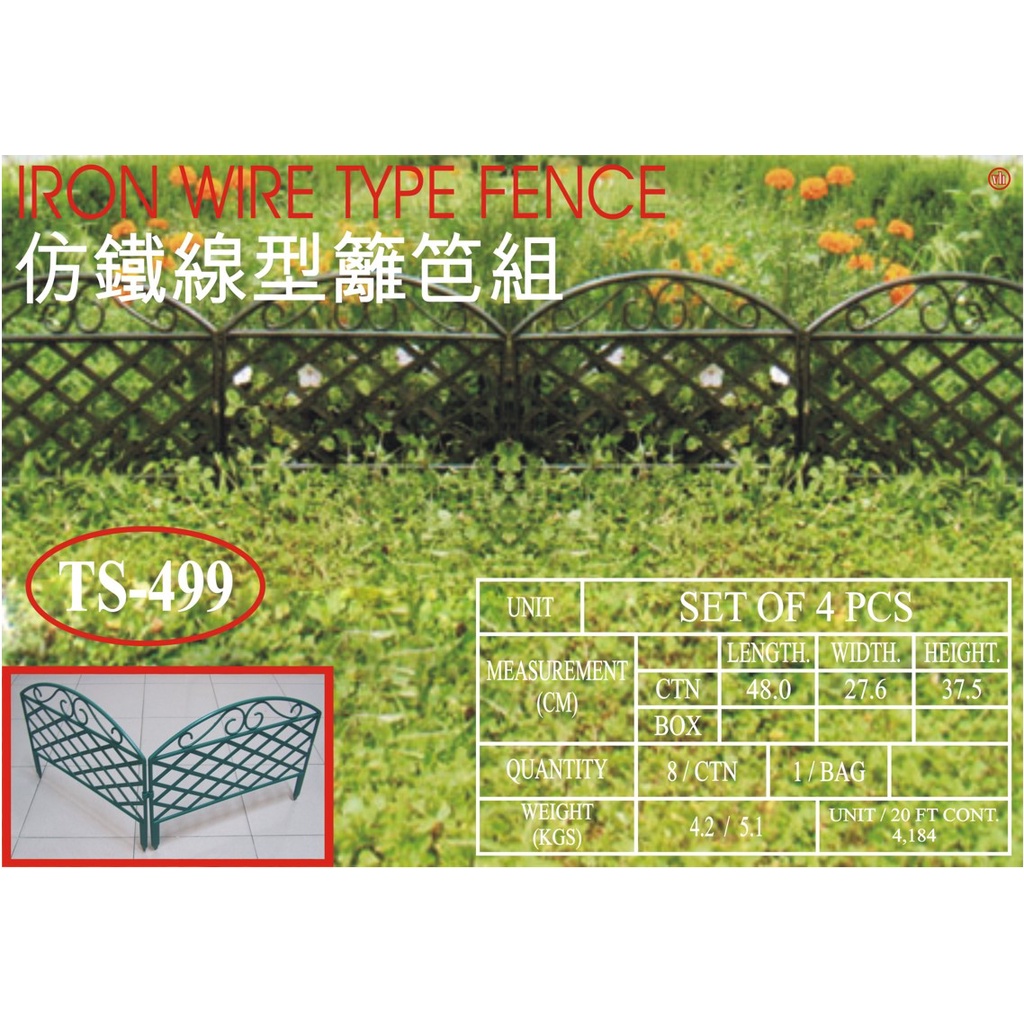 GS MALL 台灣製造 一組4入 仿鐵線圍籬組/仿鐵線/圍籬/籬笆/園藝