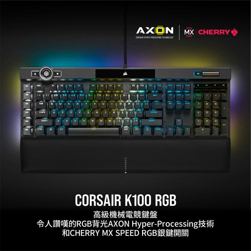 【CORSAIR 海盜船】K100 RGB 機械電競鍵盤-光軸