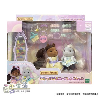 森林家族 Sylvanian Family 時尚小馬好朋友組 EP14833 EPOCH