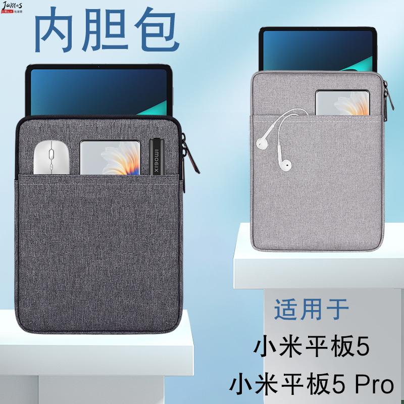 ✱□保護包適用于小米平板5 Pro內膽包11英寸保護套小米Pad 5平板電腦包 磁吸觸控筆配件收納包斜挎包背包