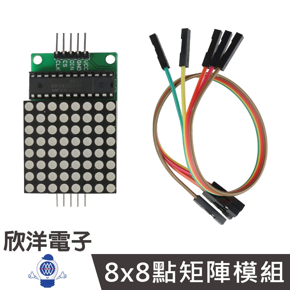 MAX 7219 8x8點矩陣模組 (0877) 實驗室、學生模組、電子材料、電子工程、適用Arduino