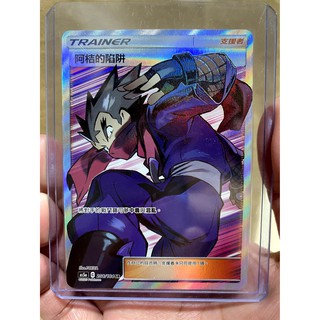 寶可夢 PTCG 阿桔的陷阱 AS5a 208/184 SR 全圖 中文正版 集換式卡牌 附硬卡套