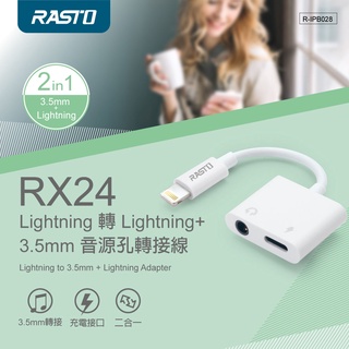 E-books RASTO RX24 Lightning 轉 Lightning+3.5mm 音源孔轉接線