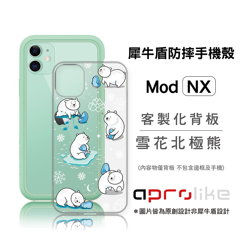 犀牛盾Mod NX/CrashGuard NX專用客製化背板 - 雪花北極熊（圖片皆為原創設計非犀牛盾設計）