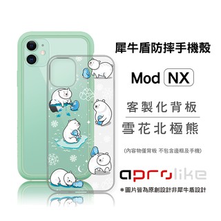 犀牛盾Mod NX/CrashGuard NX專用客製化背板 - 雪花北極熊（圖片皆為原創設計非犀牛盾設計）