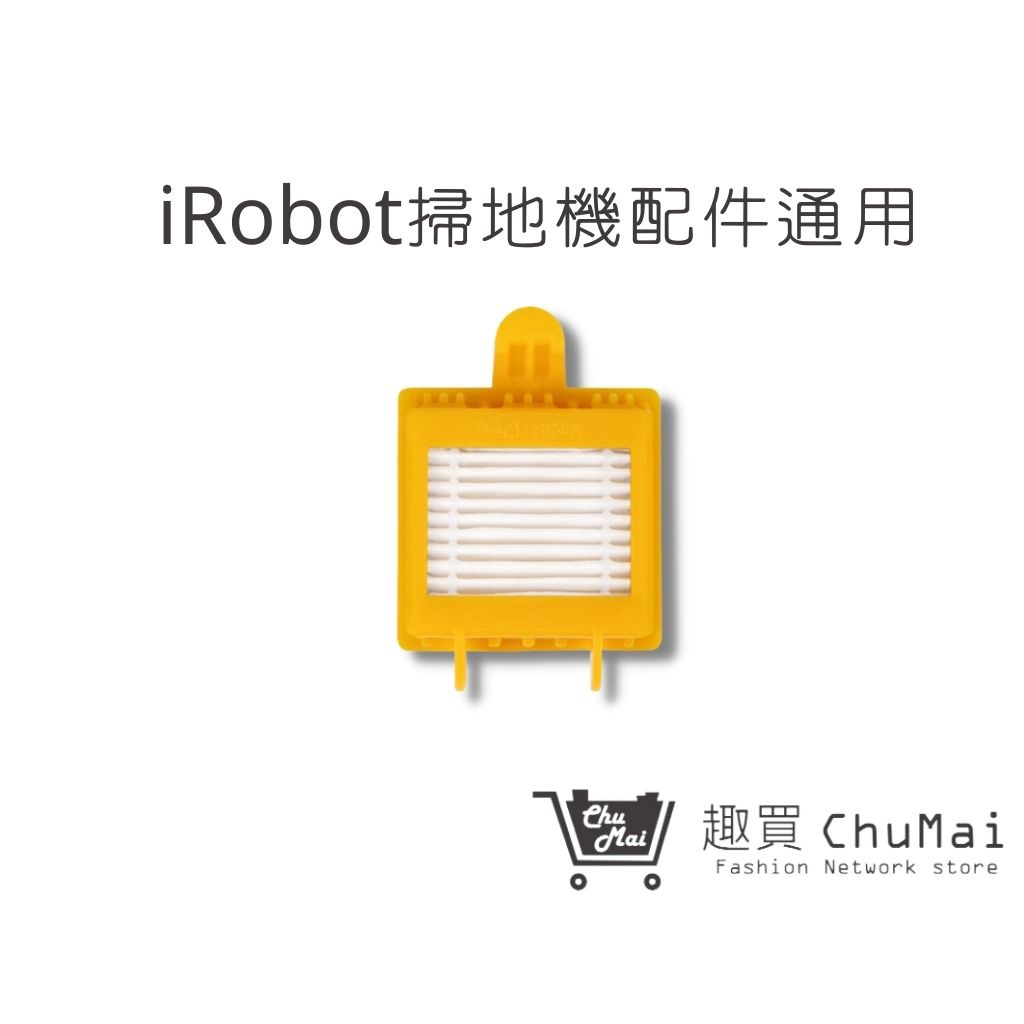 【iRobot掃地機】濾網 iRobot700系列通用濾網(通用)｜趣買購物旅遊生活館