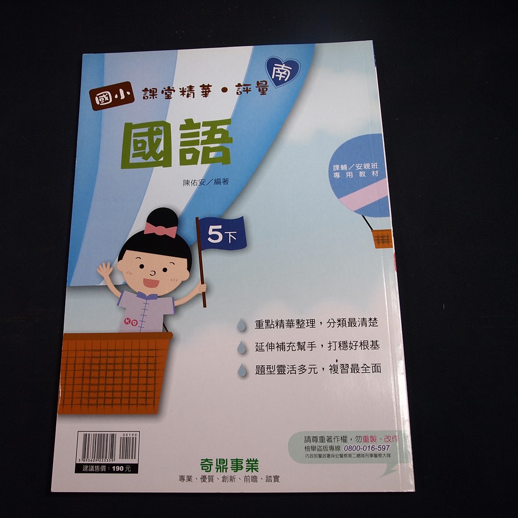 奇鼎 數學123動物園 評量本