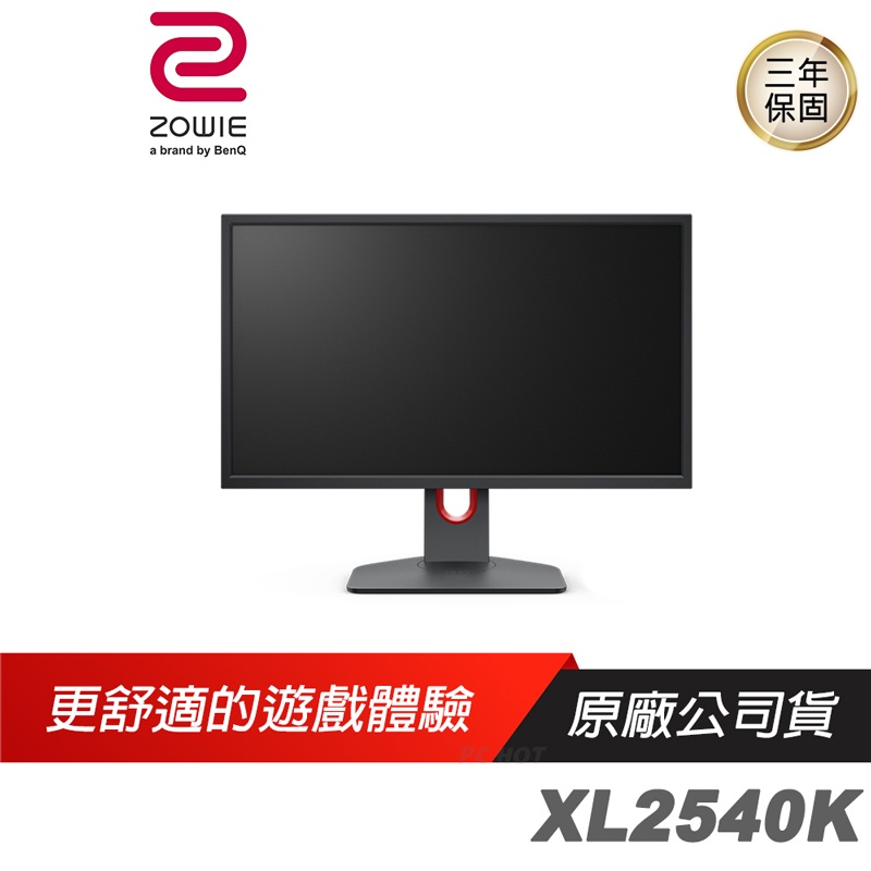 ZOWIE BenQ 卓威 XL2540K 電競螢幕 240Hz/24.5吋/顯示器/PCHot