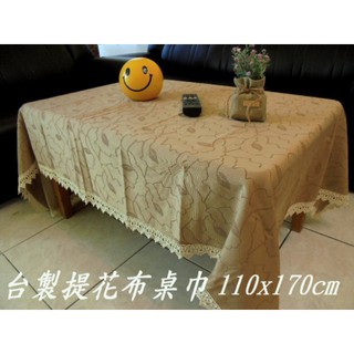 LOOK--臺製咖啡金色提花布長方形桌巾110*170cm (大茶几桌巾) 專櫃下架出清