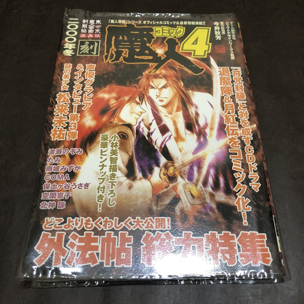 漫畫出清 魔人漫畫4 東京魔人學園劍風帖激畫傳刻 自有書 蝦皮購物