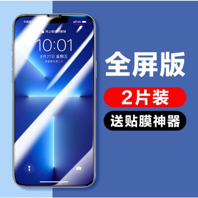 『台灣現貨』閃魔 iphone 14 13 9D滿版 iphone12 11保護貼 玻璃貼
