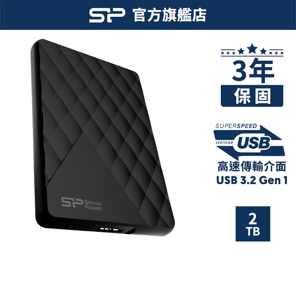 SP D06 2TB 外接硬碟 行動硬碟 2.5吋 硬碟 HDD USB 3.2 Gen 1 廣穎