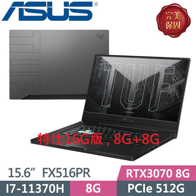 全省大豆可分期現金折扣 ASUS FX516PR-0091 特任16G版 i7-11370H+16G RAM+3070