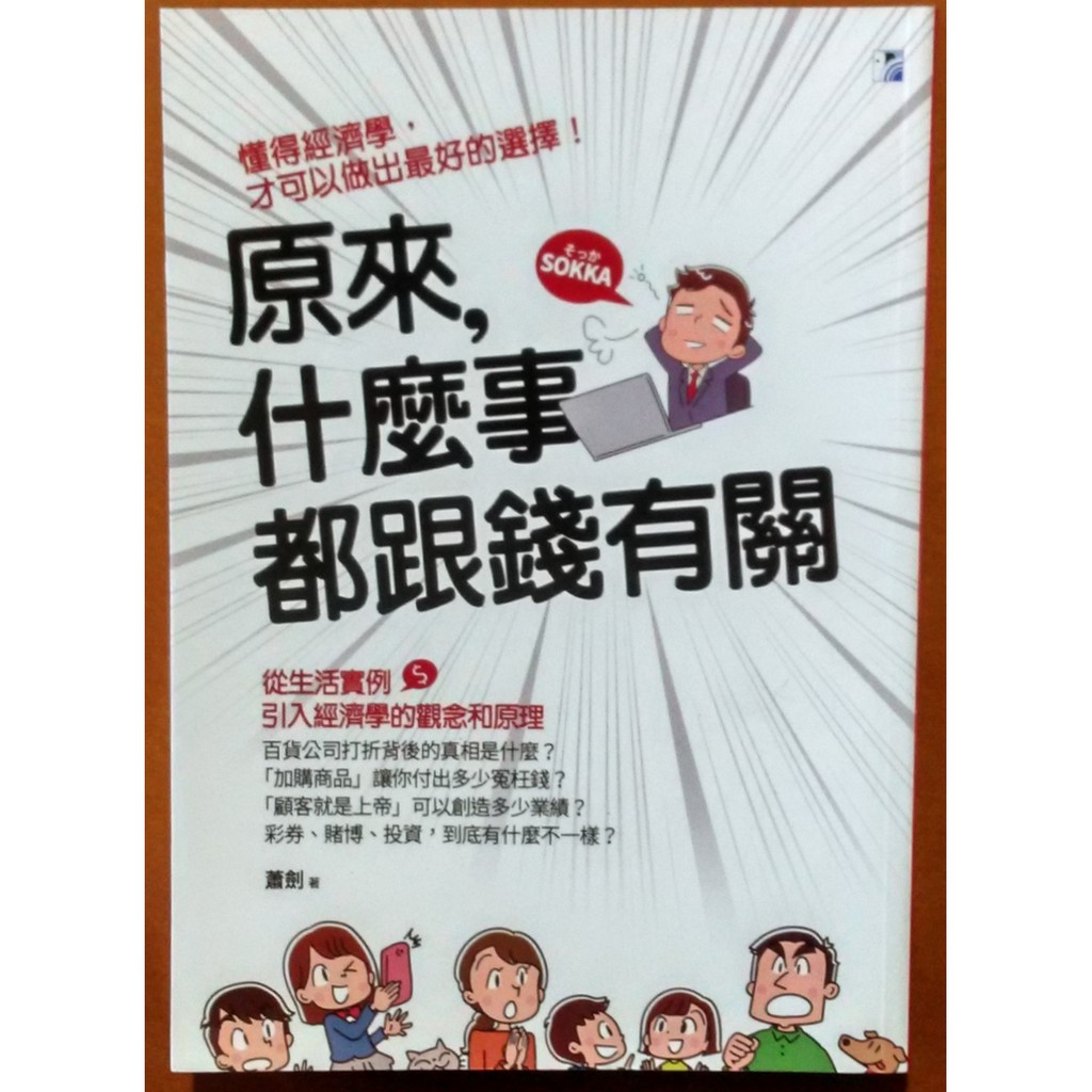 投資理財原來什麼事都跟錢有關蕭劍海鷹文化isbn 明鏡二手書 蝦皮購物