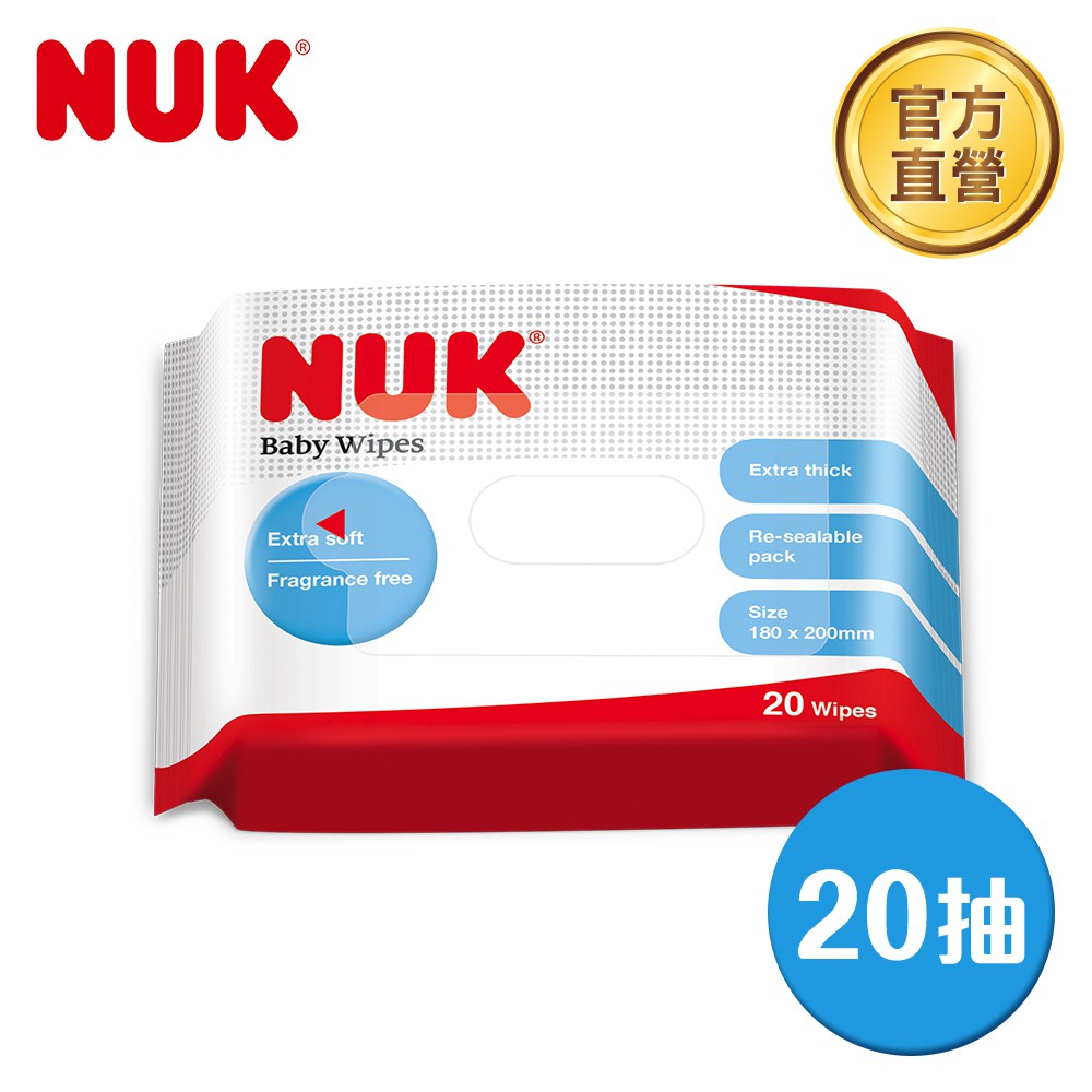 德國NUK-濕紙巾20抽