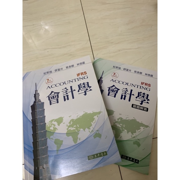 7th edition Accounting 會計學IFRS（全新含解答本）