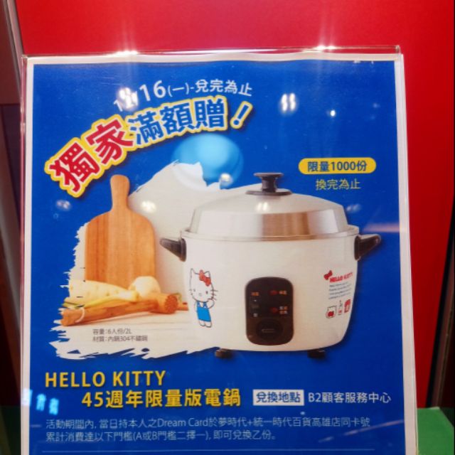 Hello kitty-45週年慶限量版電鍋