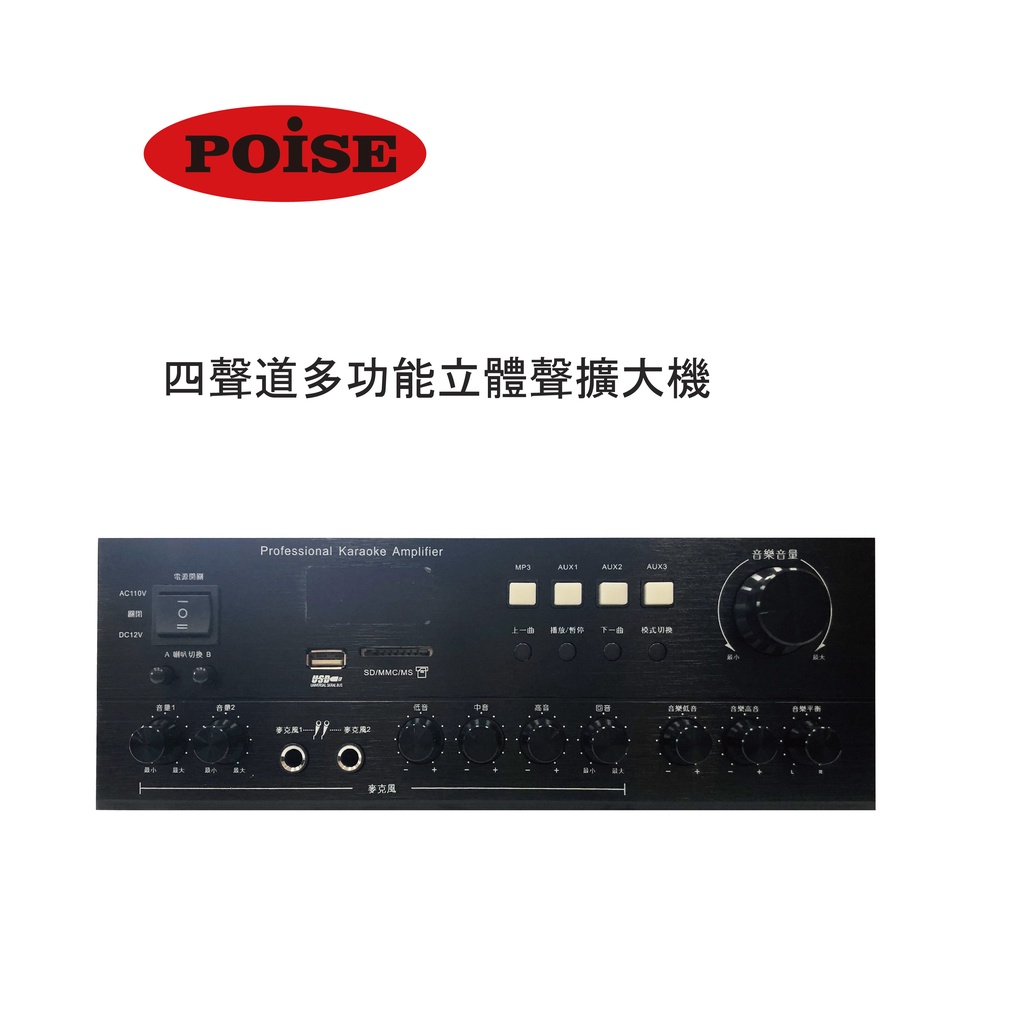 【POISE】PA-500BT 四聲道綜合擴大機  下單贈6米純銅發燒喇叭線