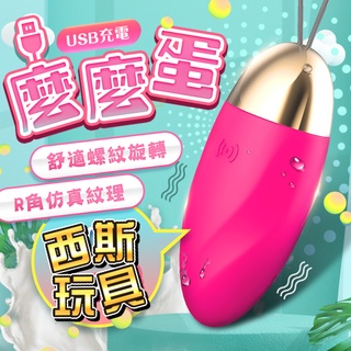 麼麼蛋 USB無線直充強震防水變頻跳蛋-洋紅 無線跳蛋 成人用品 按摩器 按摩棒 變頻跳蛋 防水靜音 自慰器 潮吹 高潮
