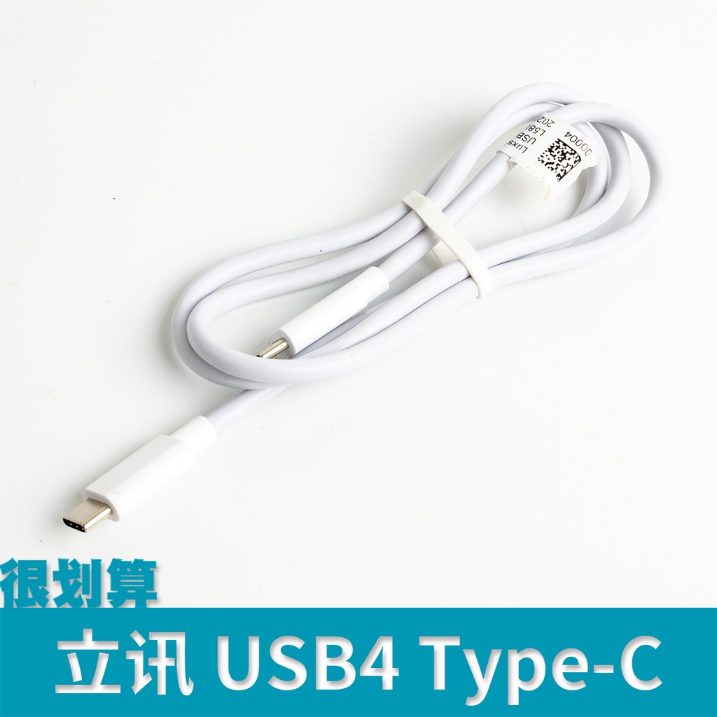 [很划算] 立訊 USB4 Type-c 傳輸線 Thunderbolt 3 PD E-Marker 40Gb 100w