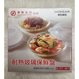 華南金/樂扣樂扣耐熱玻璃保鮮盤