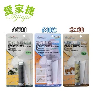 愛家捷 包心塑鋼土 (1入) 塑膠鋼 塑鋼膠 接著劑 修補 填縫 防漏 接著 固定