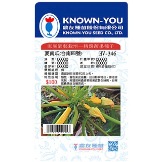 《農友種苗》精選蔬果種子 HV-346夏南瓜(臺南四號)