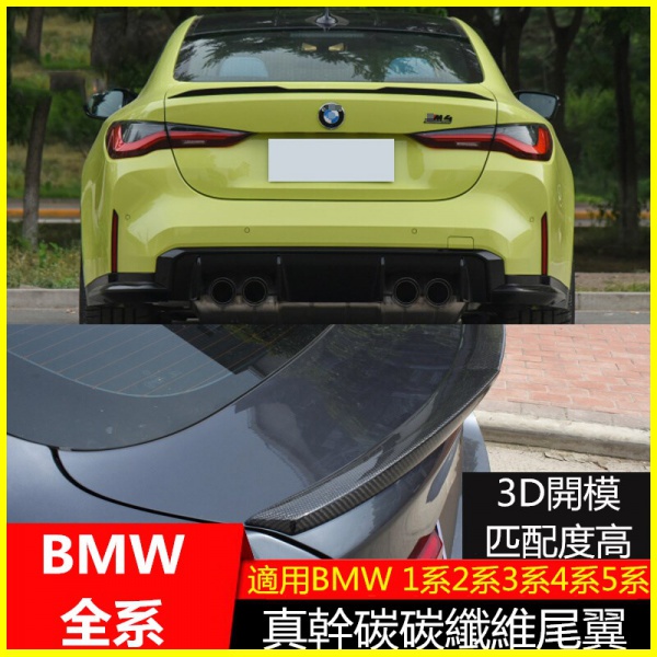 BMW05-22款3系改新m3真乾碳纖維尾翼4系5系330li425iG20G22G30m4 尾翼 壓尾 鴨尾 運動尾翼