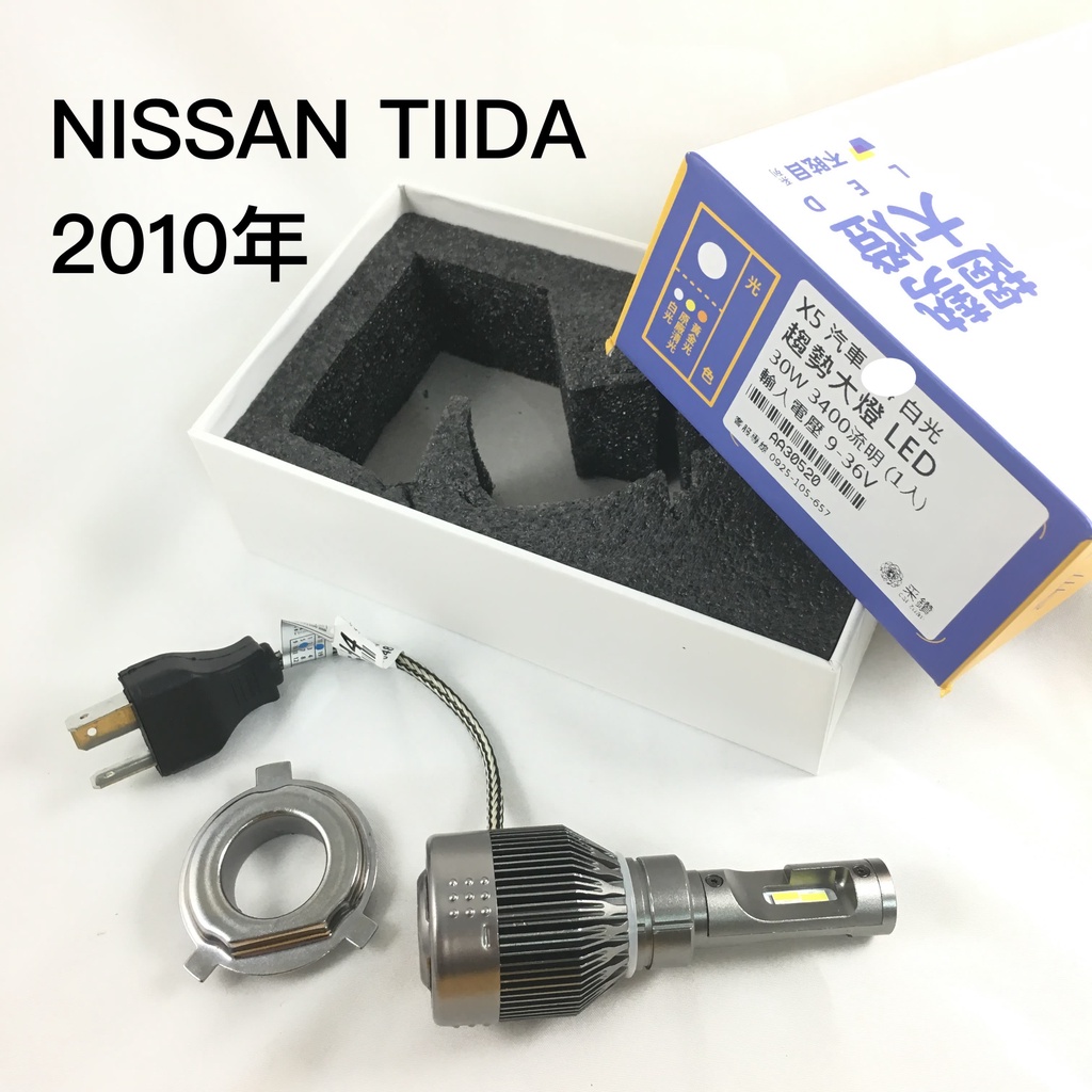 采鑽公司貨X5系列LED NISSAN 2010年 TIIDA 汽車LED大燈超白光一台（2入）升級車燈泡 雙重散熱