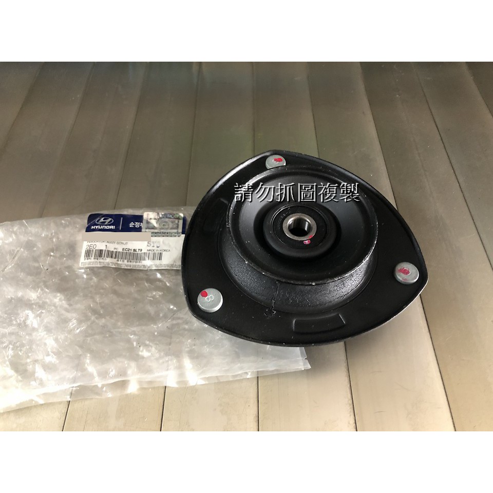 正廠 現代 I30 IX35 ELANTRA SANTAFE TUCSON STAREX 原廠 前避震器上座
