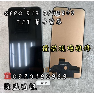 適用OPPO R15 CPH1835 R17 CPH1879液晶螢幕總成（單屏）