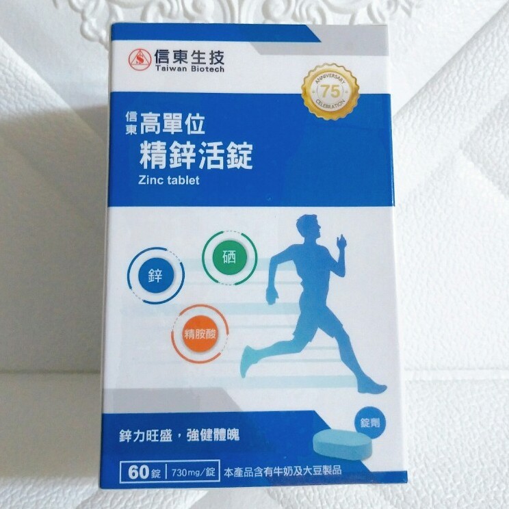 信東生技鋅 Ptt Dcard討論與高評價網拍商品 2021年11月 飛比價格