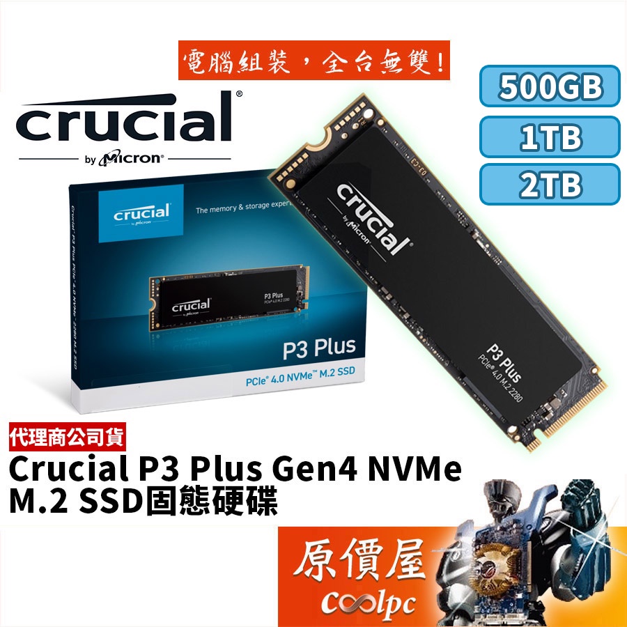 Micron美光 P3 Plus M.2/PCIe Gen 4/SSD固態硬碟/原價屋【500G/1TB/2TB】