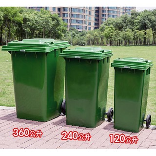 360公升二輪可推式垃圾桶/商辦垃圾桶/資源回收垃圾桶/大型垃圾桶/垃圾子車/社區垃圾桶/學校垃圾桶/360L