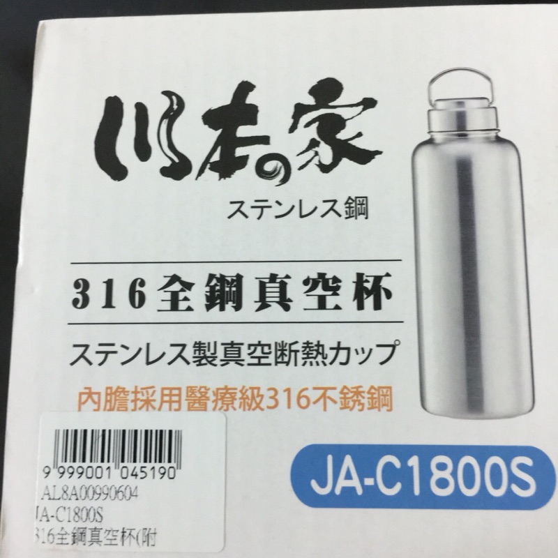 川本家316全鋼真空保溫杯1800ml JA-C1800S