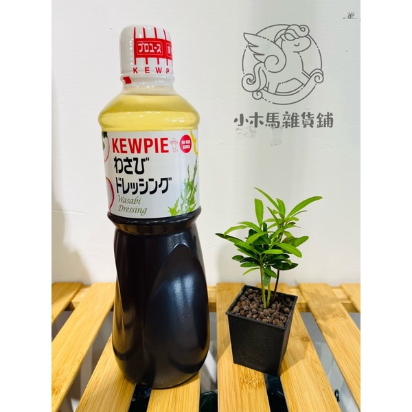 現貨💕快速出貨🙆🏻‍♀️好市多代購 Kewpie和風醬 1公升