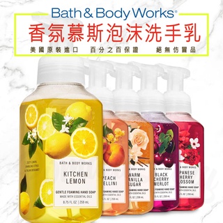 【滿599免運】美國正品 Bath & Body Works BBW 溫和慕斯泡沫洗手乳 259ml 香味迷人