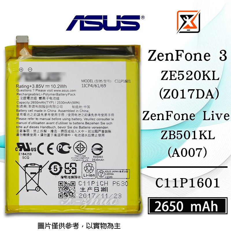 ★群卓★ASUS ZenFone 3 ZE520KL Live ZB501KL電池 C11P1601 代裝完工價500元