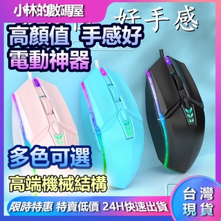 台灣現貨 4段DPI 機械式電競滑鼠 呼吸燈 機械鼠 發光滑鼠 滑鼠 有線滑鼠 USB 有線光學滑鼠 電腦滑鼠 筆電滑鼠
