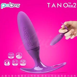 [送潤滑液]瑞典PicoBong TANO 2塔諾回眸二代男女通用肛門塞後庭振動棒 紫 女帝情趣用品肛塞