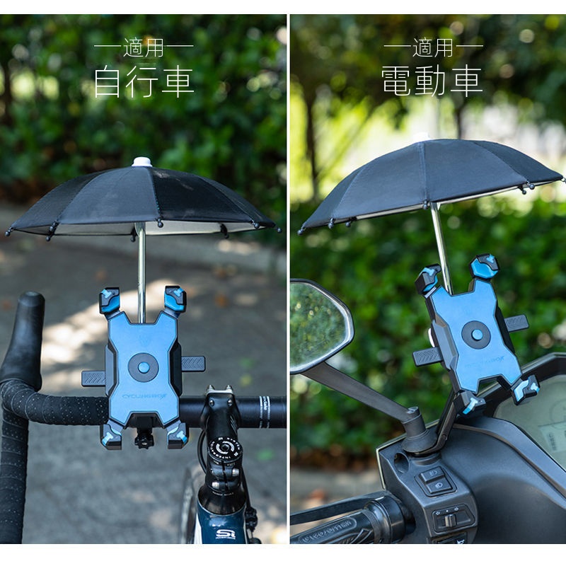 電動車手機支架帶雨傘外賣騎手自行車導航支架電瓶摩托車手機支架