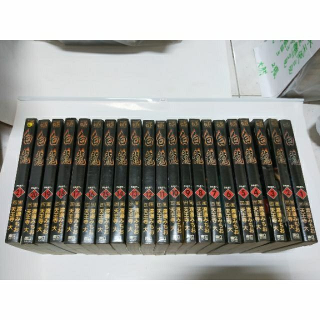 白龍1 21集 天王寺大 蝦皮購物