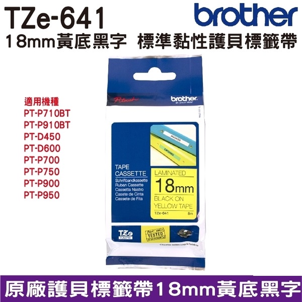 Brother TZe-641 護貝標籤帶 ( 18mm 黃底黑字 )